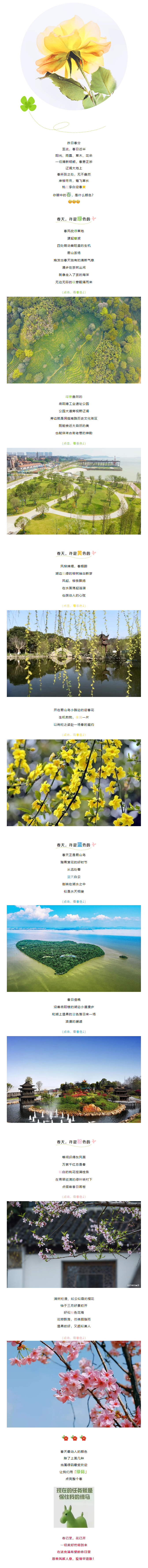 【春日云游】每逢花開都是治愈，看綠馬，云賞春，愿疫情早日結束！.png