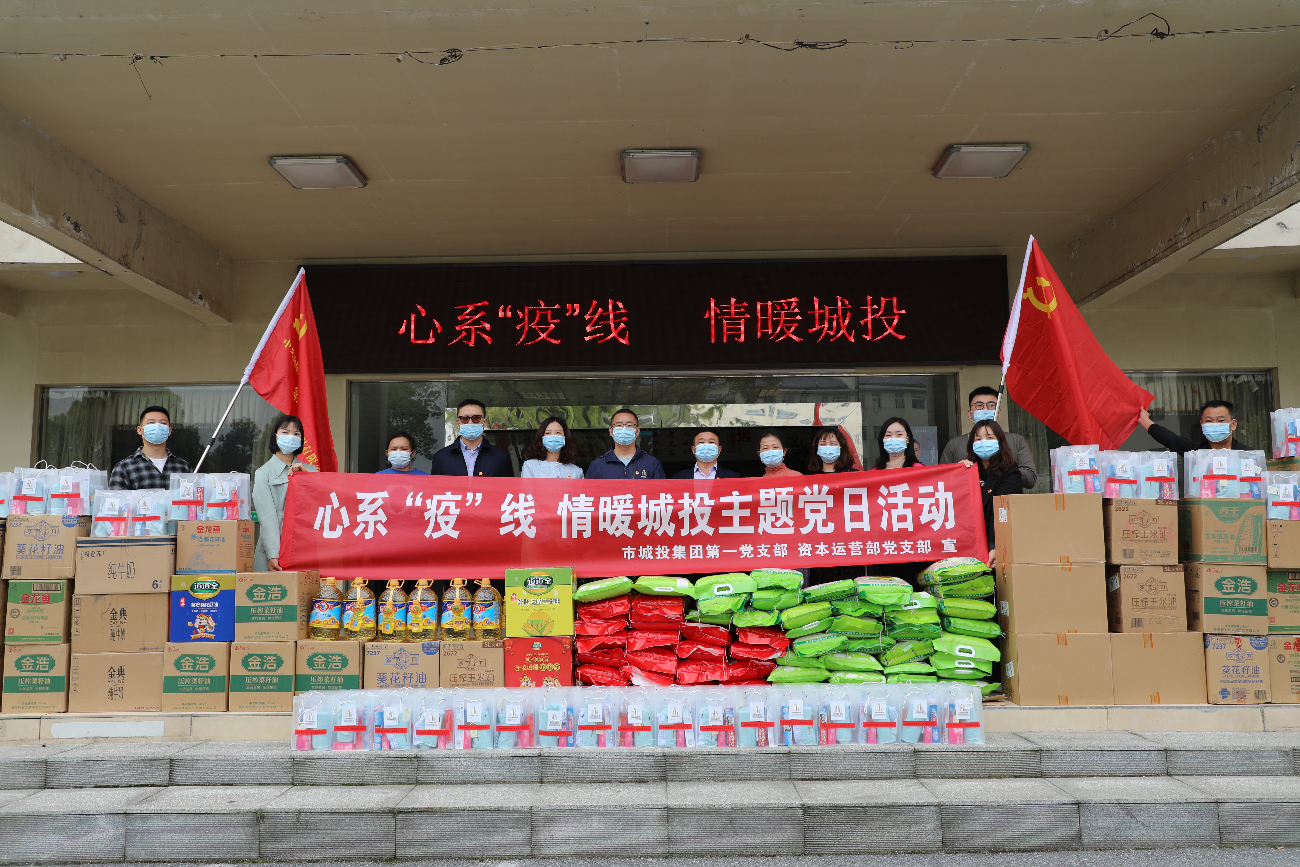 4月20日上午，市城投集團(tuán)第一黨支部和資本運(yùn)營(yíng)部黨支部聯(lián)合開(kāi)展“心系‘疫’線(xiàn)，情暖城投”主題黨日活動(dòng).jpg